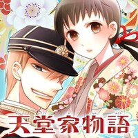 「手に汗握るドキドキ名場面」より、斎藤けん「天堂家物語」。