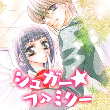 「胸キュンときめき名場面」より、萩尾彬「シュガー☆ファミリー」。