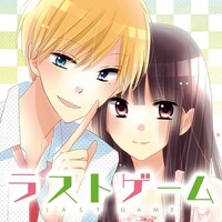 「胸キュンときめき名場面」より、天乃忍「ラストゲーム」。