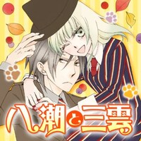 「胸キュンときめき名場面」より、草川為「八潮と三雲」。