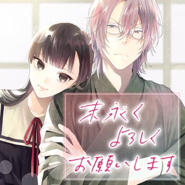 「胸キュンときめき名場面」より、池ジュン子「末永くよろしくお願いします」。