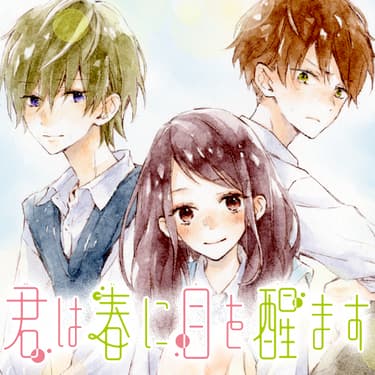 「感涙必至の名場面」より、縞あさと「君は春に目を醒ます」。