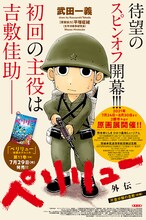 ヤングアニマル15号（白泉社）より、武田一義「ペリリュー外伝＜片倉分隊の吉敷（前編）＞」の扉。(c)武田一義／白泉社