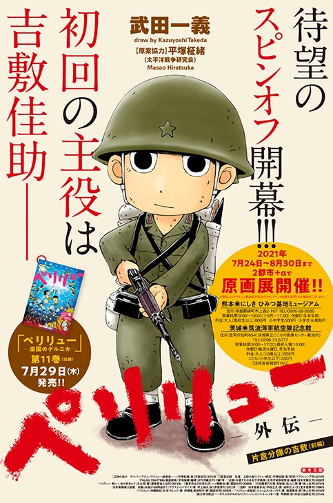 ヤングアニマル15号（白泉社）より、武田一義「ペリリュー外伝＜片倉分隊の吉敷（前編）＞」の扉。(c)武田一義／白泉社
