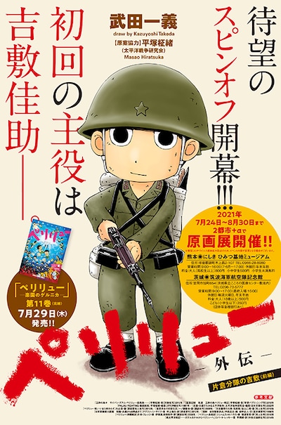 ヤングアニマル15号（白泉社）より、武田一義「ペリリュー外伝＜片倉分隊の吉敷（前編）＞」の扉。(c)武田一義／白泉社