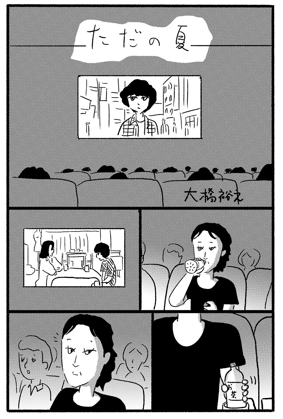 大橋裕之によるマンガ。 (c)大橋裕之