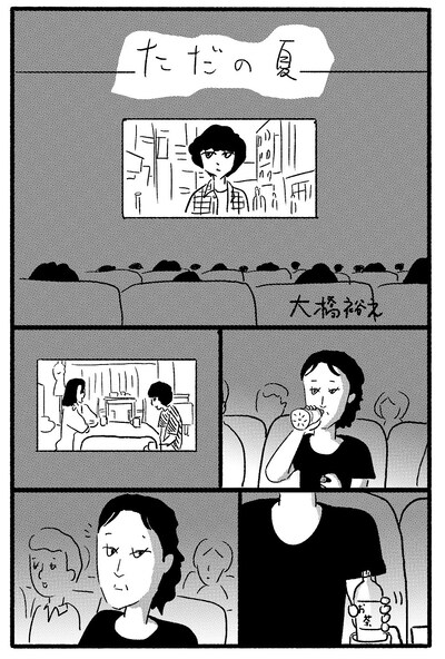 大橋裕之によるマンガ。 (c)大橋裕之
