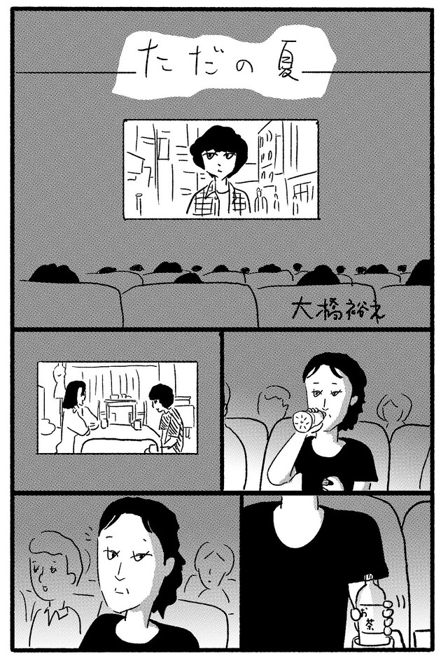 大橋裕之によるマンガ。 (c)大橋裕之