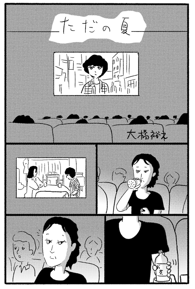 大橋裕之によるマンガ。 (c)大橋裕之