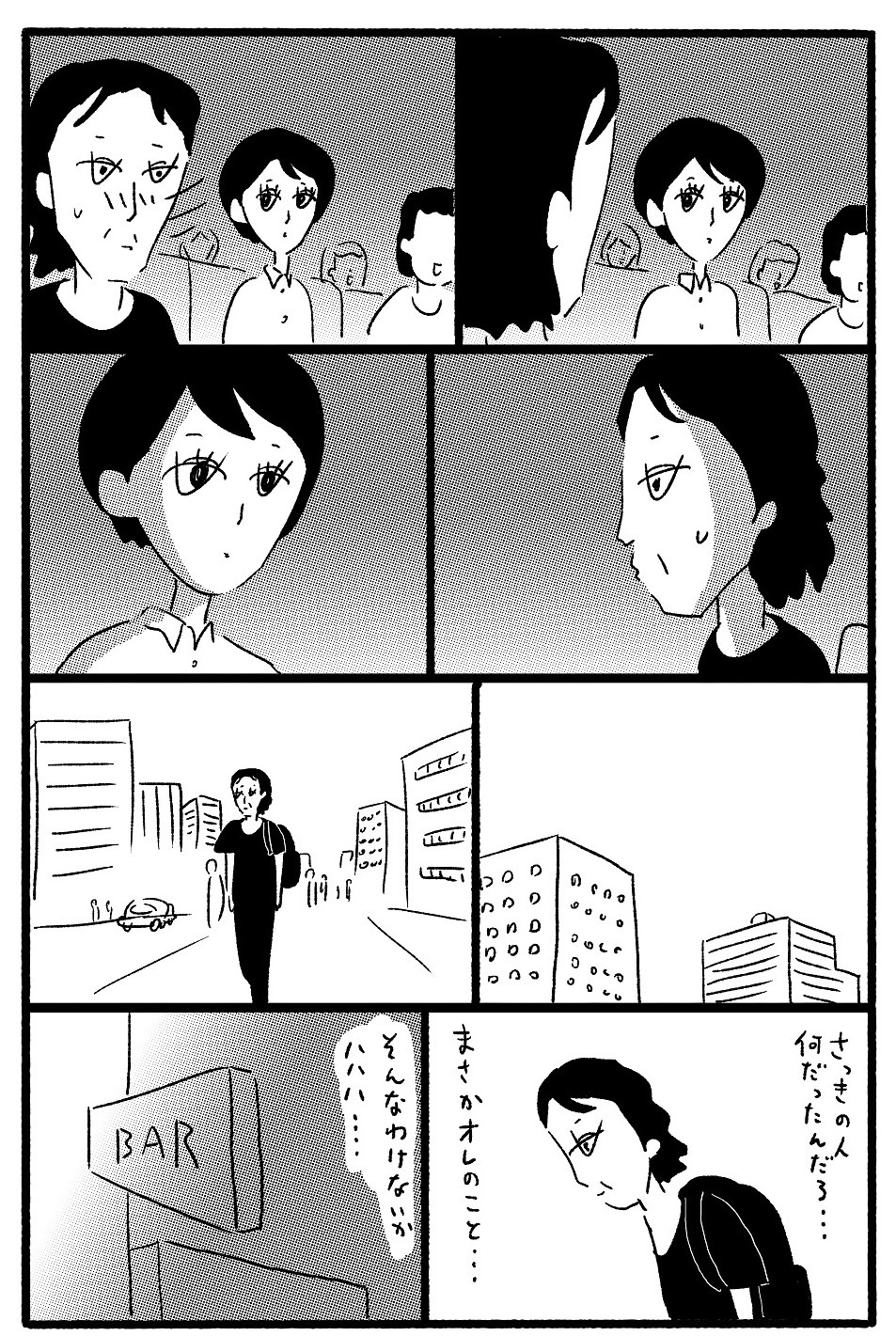 大橋裕之によるマンガ。 (c)大橋裕之