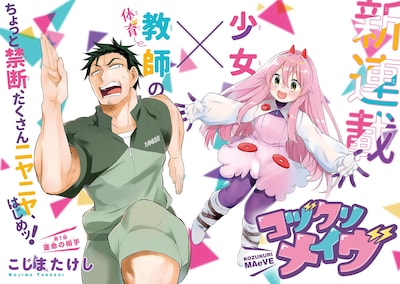 「コヅクリメイヴ」メインビジュアル