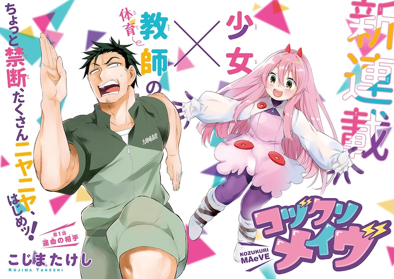 「コヅクリメイヴ」メインビジュアル