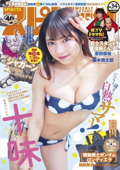 週刊ビッグコミックスピリッツ34号