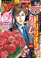 ビッグコミックスペリオール16号