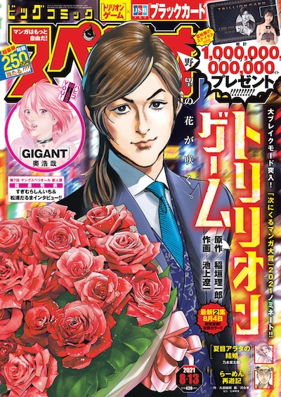 ビッグコミックスペリオール16号