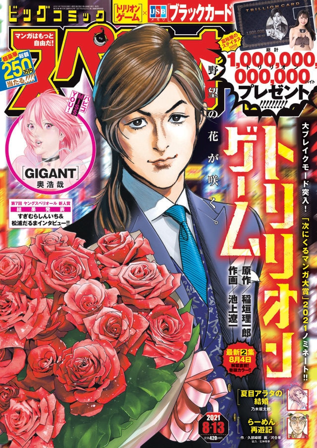 ビッグコミックスペリオール16号