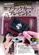 「USBメモリ ブラックカード」のプレゼント企画のページ。