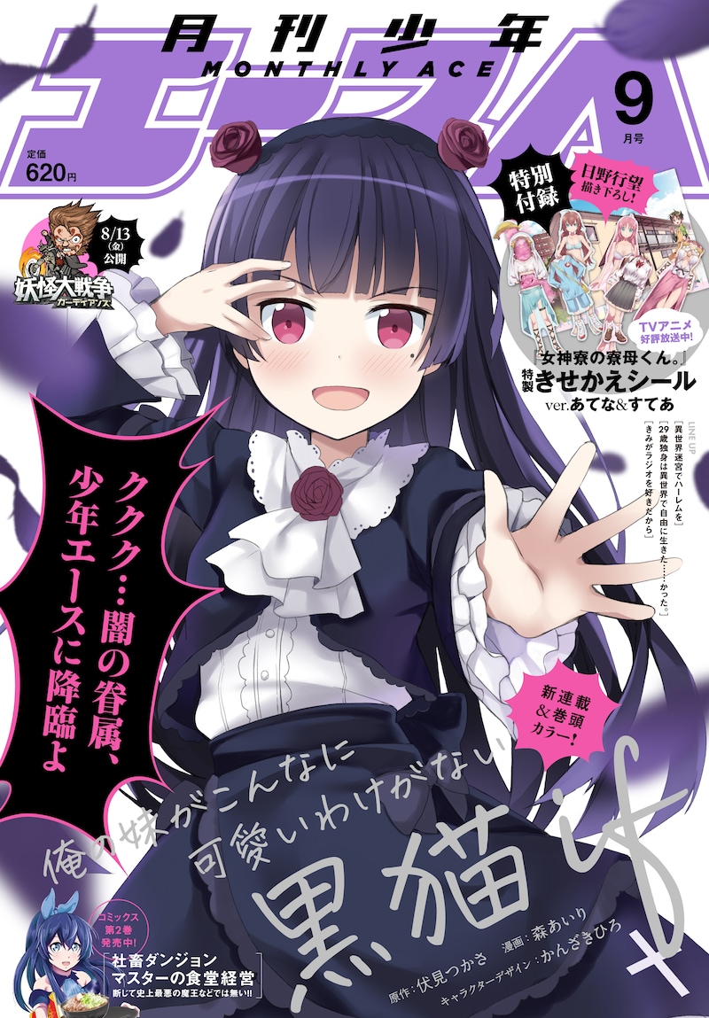 月刊少年エース9月号