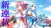 歌姫音楽プロジェクト・アルマギアのマンガ版が連載スタート、電子版ではフルカラーで