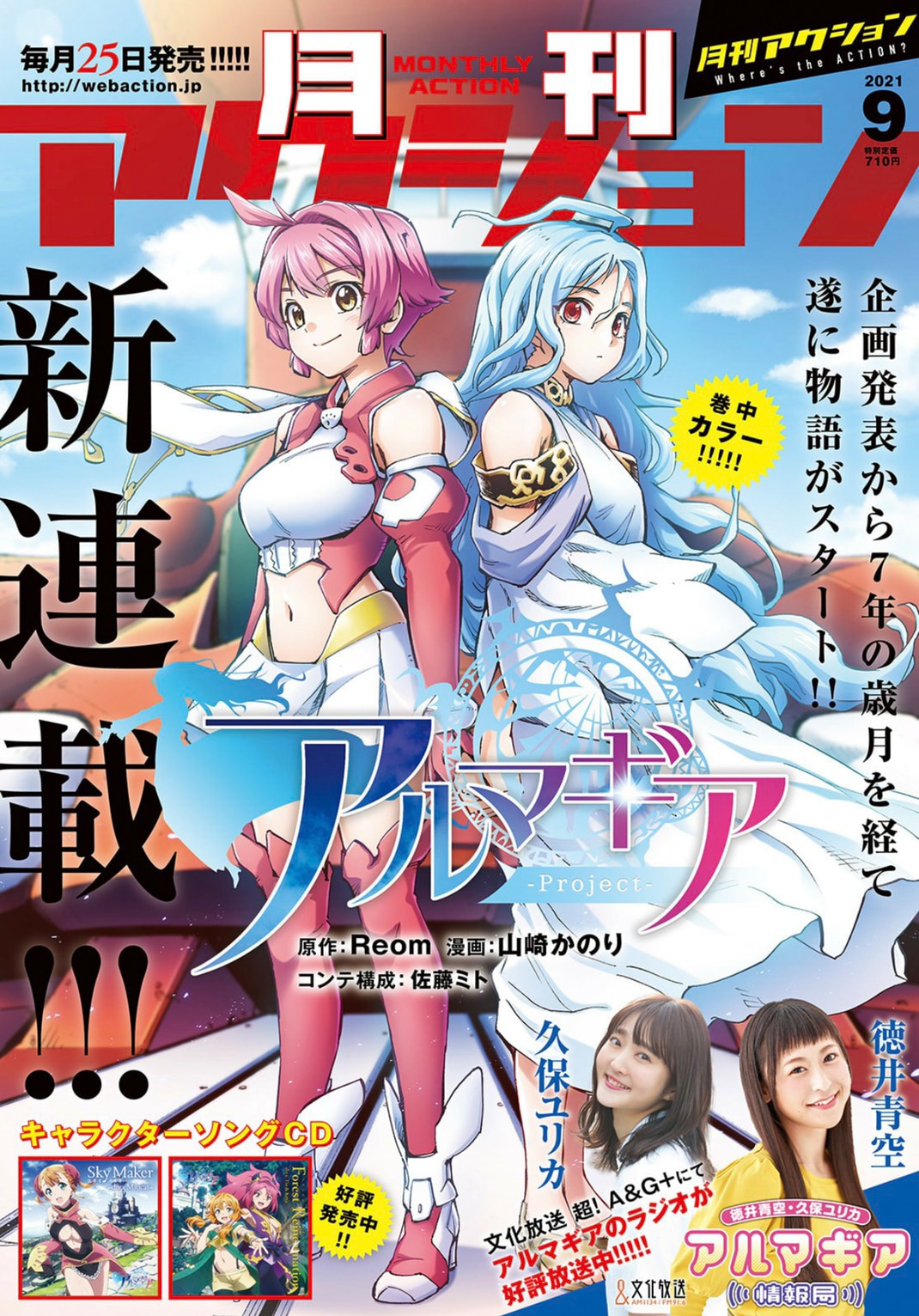月刊アクション9月号（裏表紙）