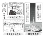 ウラモトユウコ、オカヤイヅミ、鶴谷香央理の作品サンプル。