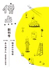 俳句同人誌「傍点」創刊号、ウラモトユウコ、オカヤイヅミ、鶴谷香央理が参加