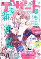 デザート9月号