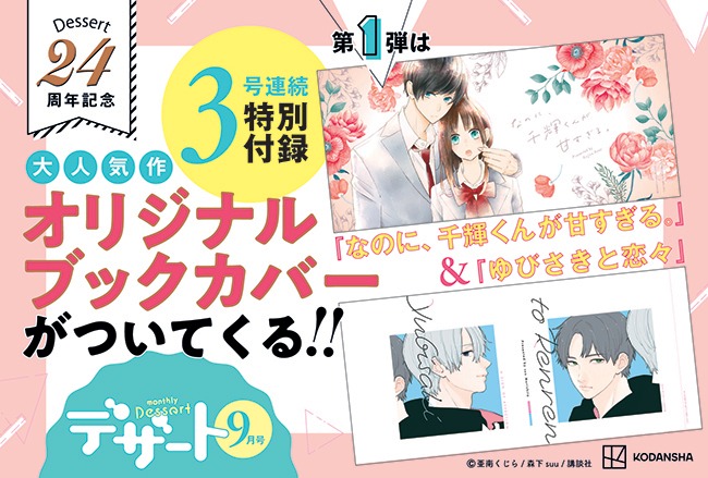 24周年を記念した3号連続付録。