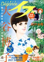 月刊エレガンスイブ9月号