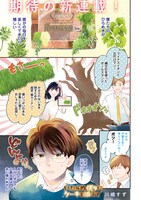 「いたらぬ僕らにケーキを添えて」より。