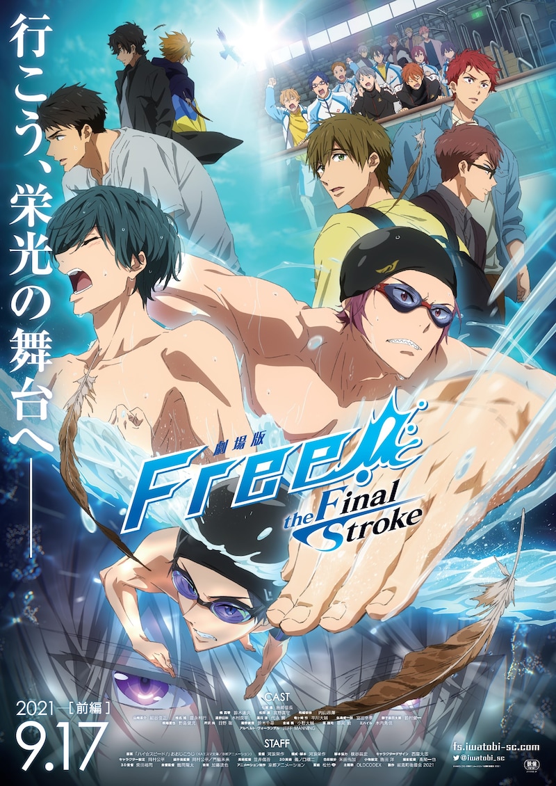 「劇場版 Free!-the Final Stroke-」ポスタービジュアル