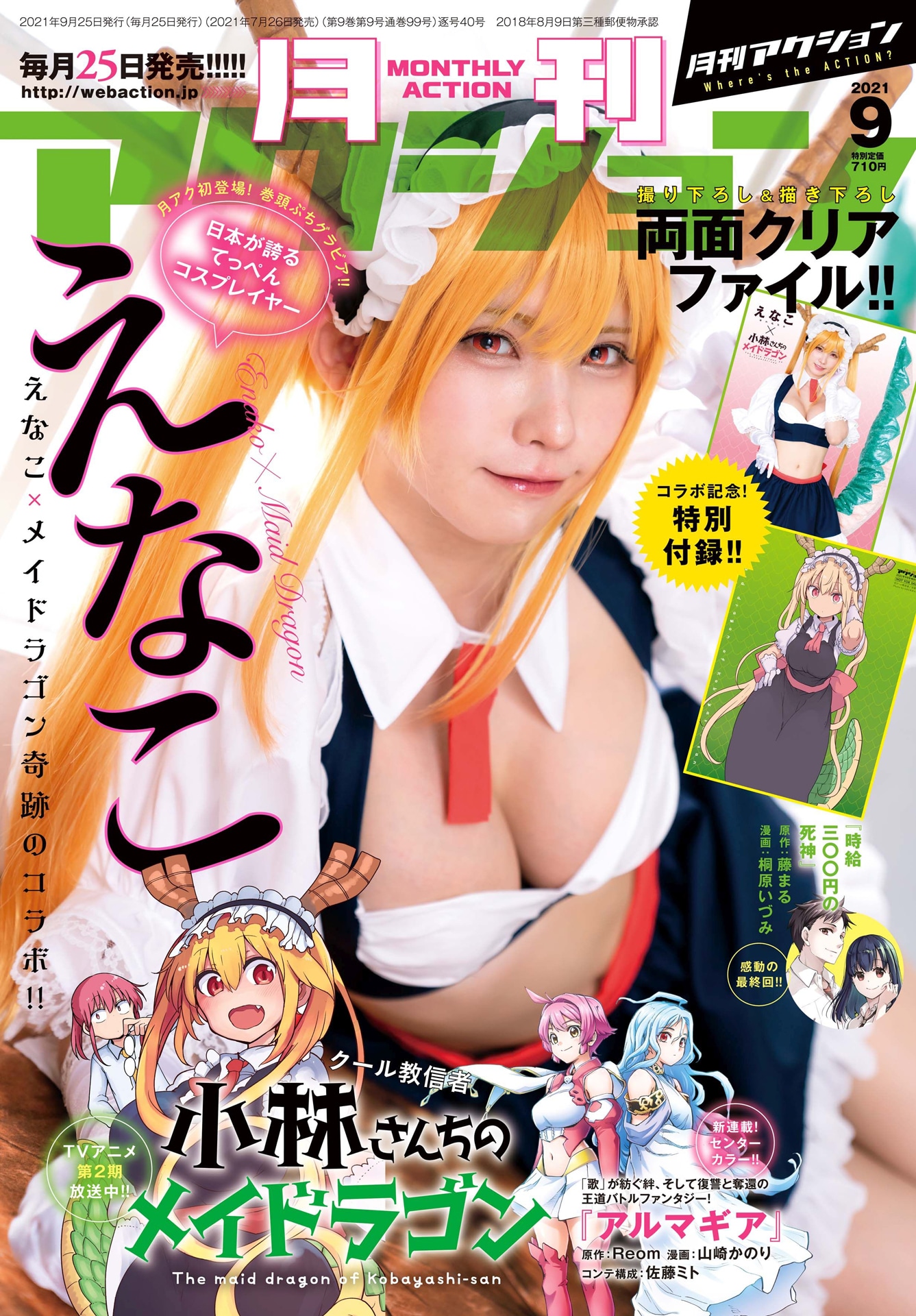 月刊アクション9月号