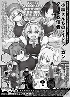 月刊アクション10月号予告