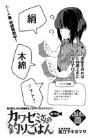 「カワセミさんの釣りごはん」より。