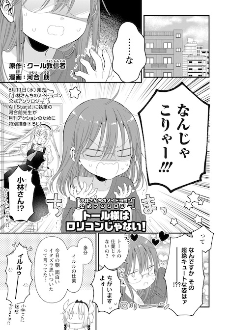 「トール様はロリコンじゃない！」より。