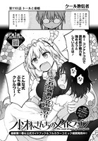 「小林さんちのメイドラゴン」より。