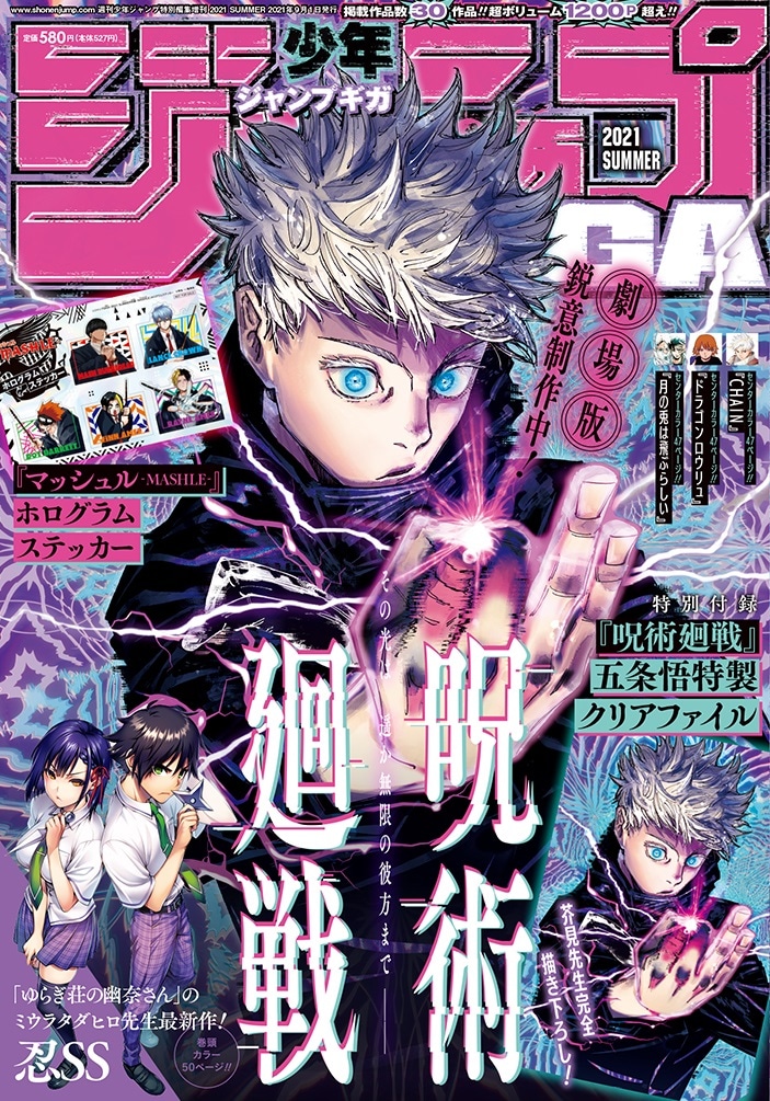 少年ジャンプGIGA 2021 SUMMER (c)少年ジャンプGIGA2021 SUMMER／集英社