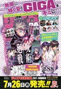 少年ジャンプGIGA 2021 SUMMERの告知画像。(c)週刊少年ジャンプ2021年33・34合併号／集英社