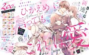 真面目な女子高生とヤンキー男子の新連載「ひかえめに言っても、これは愛」デザートで