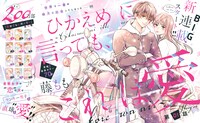 「ひかえめに言っても、これは愛」扉ページ