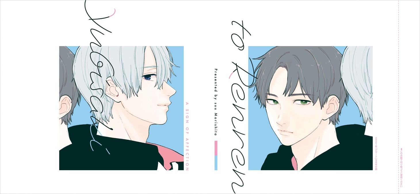 「ゆびさきと恋々」のオリジナルブックカバー。