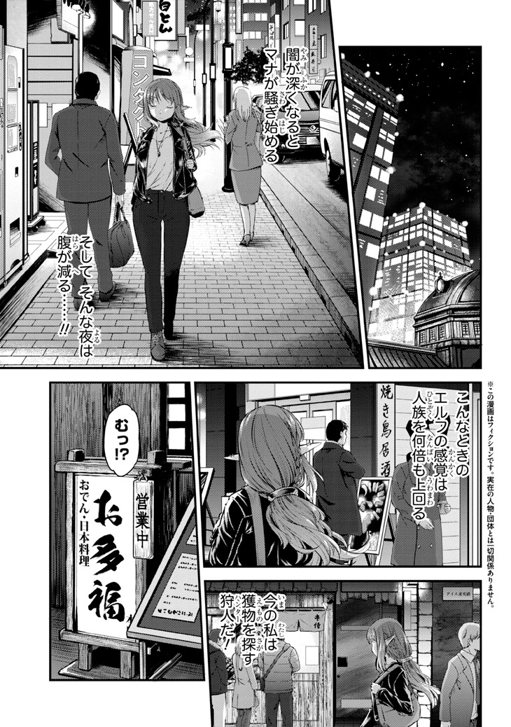 「めしに導かれしエルフ」より。