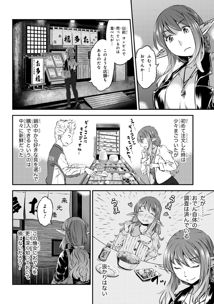 「めしに導かれしエルフ」より。