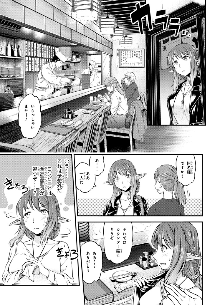 「めしに導かれしエルフ」より。
