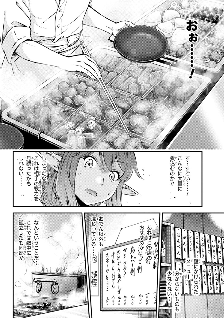 「めしに導かれしエルフ」より。