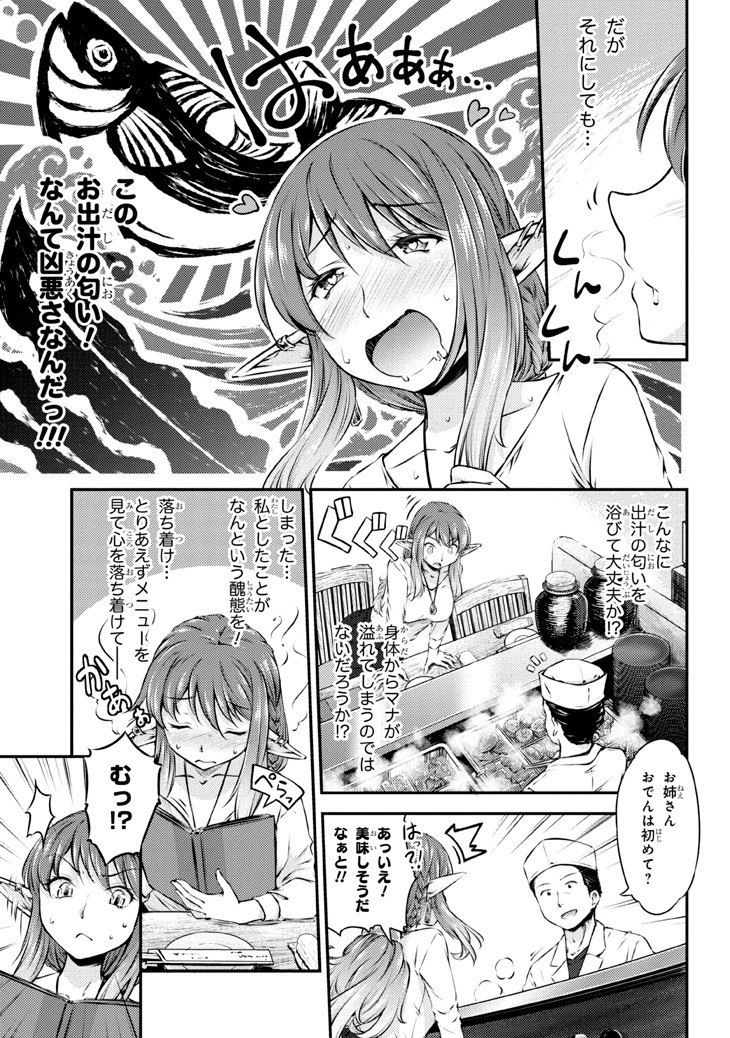 「めしに導かれしエルフ」より。