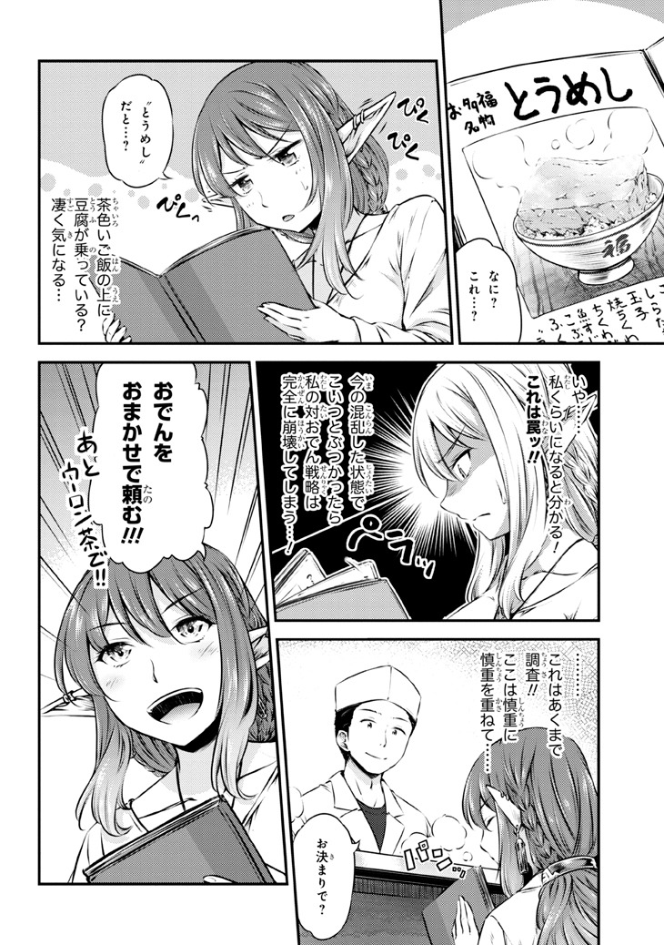 「めしに導かれしエルフ」より。