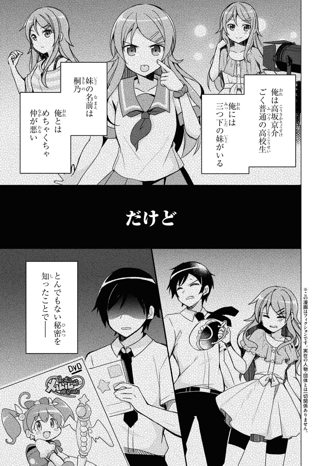 「俺の妹がこんなに可愛いわけがない 黒猫if」第1話より。