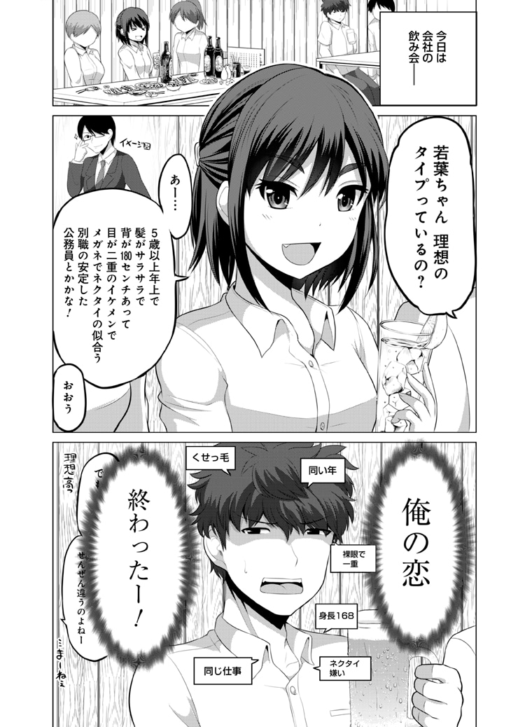 「すれ違いは夫婦の始まり」1巻より。