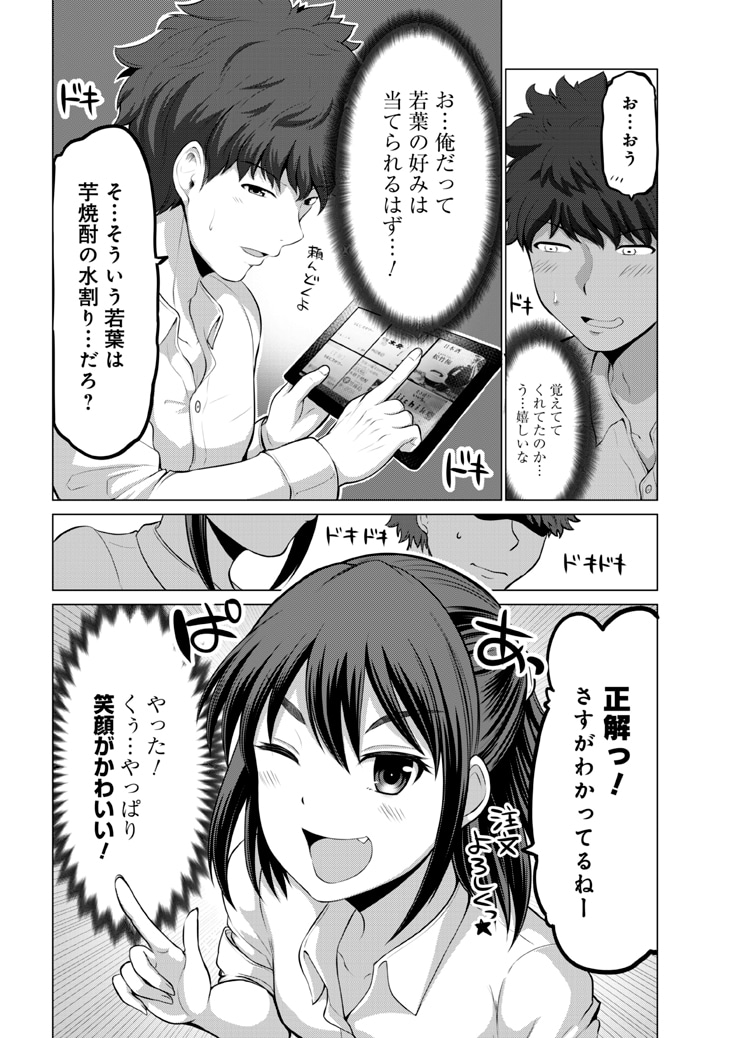 「すれ違いは夫婦の始まり」1巻より。